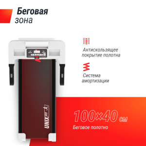 Беговая дорожка Unix Fit ST-440N White