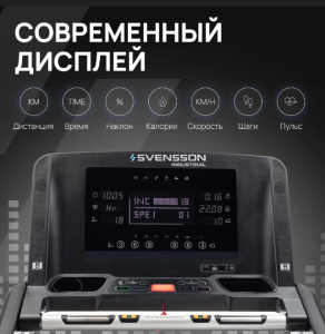 Беговая дорожка профессиональная Svensson Industrial Techart