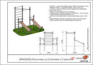 Комплекс из 2 скамеек для пресса и трех турников ARMS ARWOK020.4