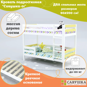 Кровать детская двухъярусная Савушка-01 90х200 желтая
