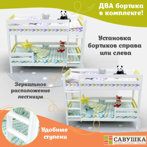 Кровать детская двухъярусная Савушка-01 90х200 желтая