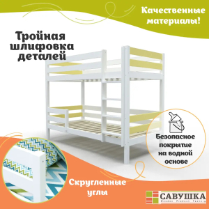 Кровать детская двухъярусная Савушка-01 90х200 желтая