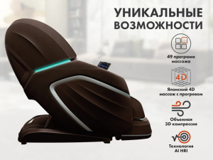 Массажный комплекс Fujimo Ton Pro Zen F888 Шоколад