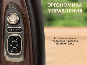 Массажный комплекс Fujimo Ton Pro Zen F888 Шоколад