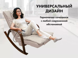Массажное кресло качалка Fujimo Time2Chill Бежевый (Tony 12)