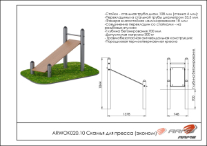 Скамья для пресса ARMS ARWOK020.10
