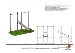 Скамья для пресса с турником ARMS ARWOK020.3